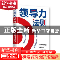 正版 领导力法则 张卉妍 中国华侨出版社 9787511380395 书籍