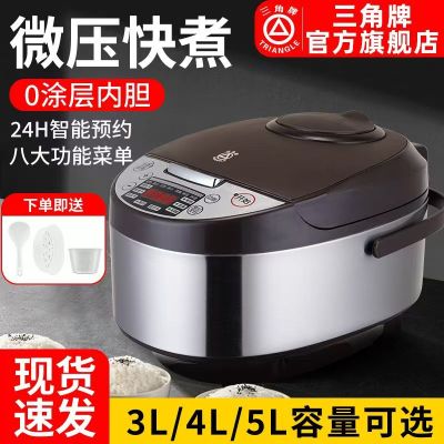 三角牌电饭煲智能多功能迷你1-2-3人4-5升小型蒸煮正品电饭锅家用 5L 适合4-8人用[加厚内胆]