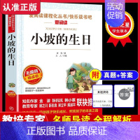 小坡的生日 [正版]小坡的生日老舍原著 四年级上册必读课外书小学生老师阅读书籍中国少儿图书儿童文学读物三四年级五六年级