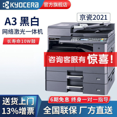 京瓷(KYOCERA)2021 A3A4黑白激光多功能一体机企业办公家用网络打印扫描复印打印机数码复合机2010升级替代款2021主机+第二纸盒(分开放A3/A4自动识别)