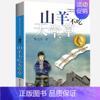 山羊不吃天堂草 [正版]根鸟全套曹文轩纯美小说系列 初中小学生课外阅读书籍三四五六年级经典书目江苏凤凰少年儿童出版社安徒