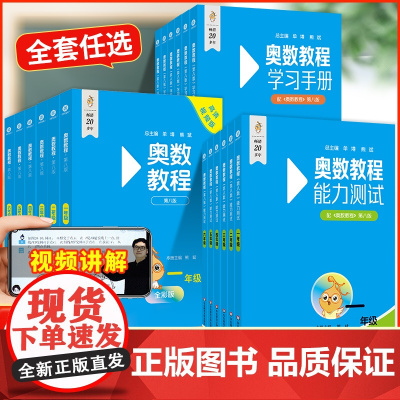 2025小学奥数教程能力测试学习手册全套3本一年级数学二三四五六年级奥数教程小学奥数竞赛教程培优辅导数学思维训练培养华东