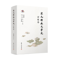 正版新书]宋元佛教文学史·诗歌卷周裕锴9787309162356