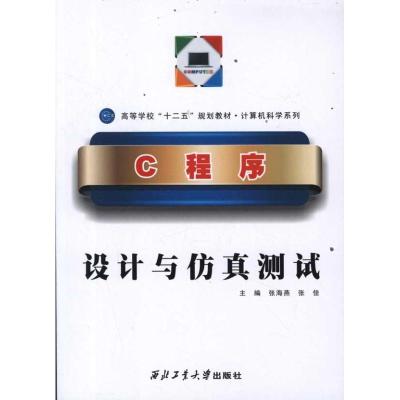 [N]C程序设计与仿真测试-9787561232200