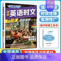 [NO.25 半价!!]高二 时文阅读理解 高中通用 [正版]2025版 27/26期快捷英语时文阅读高中高一高二高考快