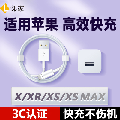 适用苹果xr充电器头xsmax快充套装iPhoneX充电线xs手机USB数据线