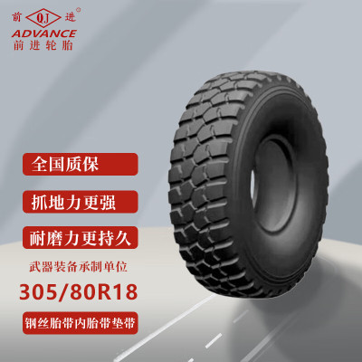 前进轮胎轮胎305/80R18 东风猛士EQ2060 CSK131 CSK141轮胎