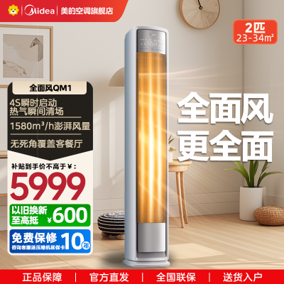 美的(Midea)空调柜机全面风风尊二代2匹新一级变频冷暖智能客厅圆柱家用立式节能省电落地式KFR-51LW/N8QM1