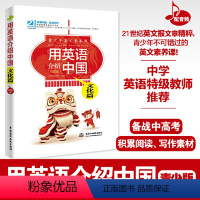 [正版]用英语介绍中国:文化篇(彩图版)(青少年英文素养课)