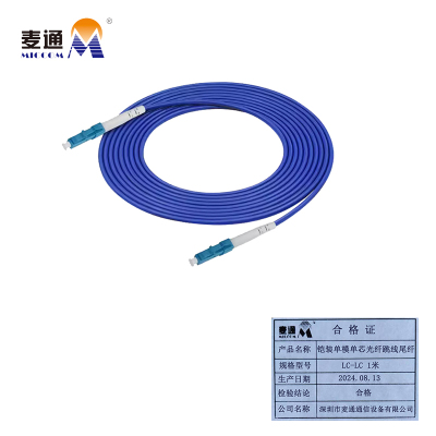 麦通铠装单模单芯光纤跳线尾纤 LC-LC 1米/条