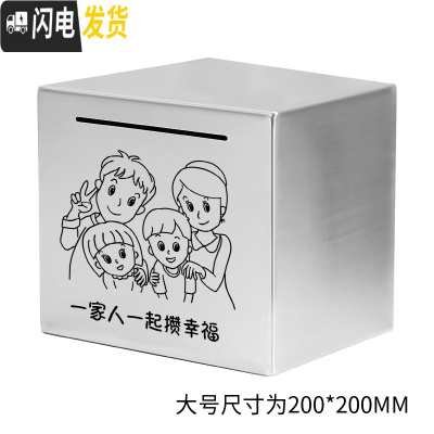 三维工匠网红只进不出存钱罐不锈钢家用储蓄罐儿童不可取大容量防摔大人用 大号(一家四口)只进不出