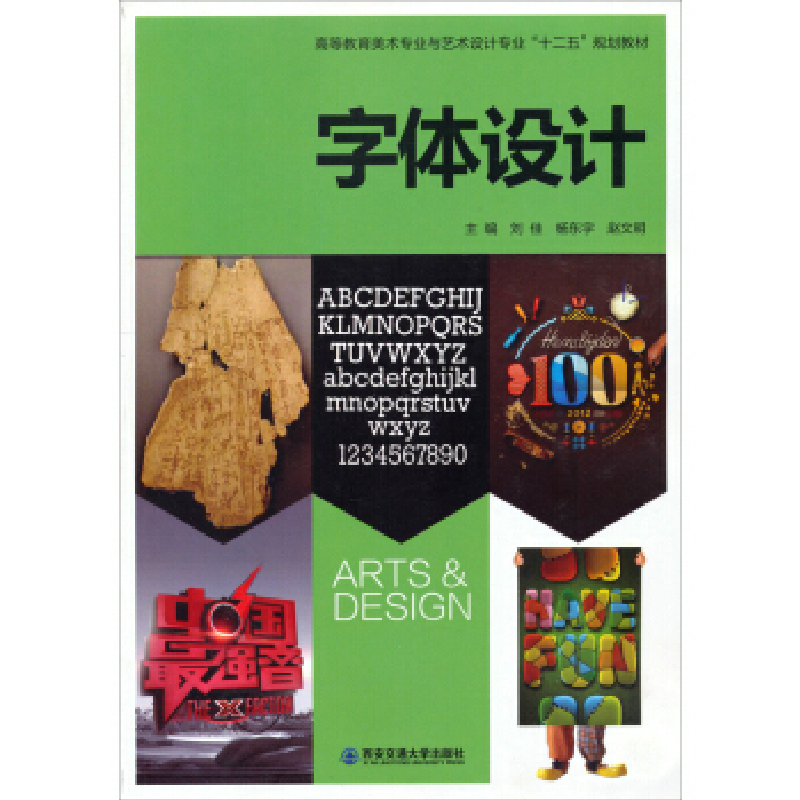 正版新书]字体设计刘佳 杨东宇 赵文明9787560557908