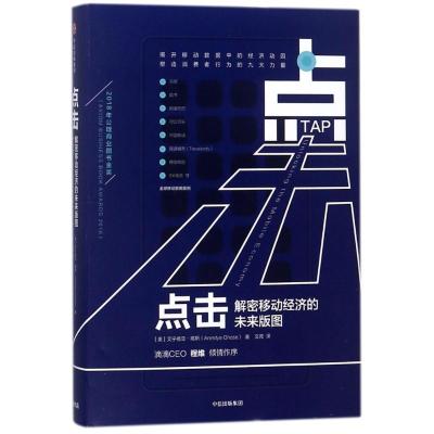 点击:解密移动经济的未来版图