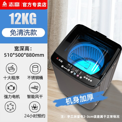 志高(CHIGO)10公斤洗衣机全自动家用小型出租房用波轮宿舍大容量洗烘一体_灰色12KG蓝光智能风干升级加厚