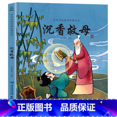 沉香救母 [正版]新年礼物我们的除夕2024年新款儿童绘本欢乐中国年中华传统节日故事绘本阅读我们的新年春节的故事3-6-