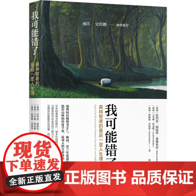 我可能错了(心灵疗愈经典之作,让我们在渺小中活出伟大与舒