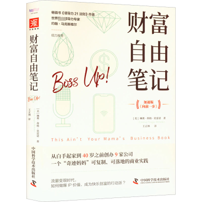 醉染图书财富自由笔记9787504695871