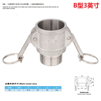 长川海比特不锈钢快速接头活接卡扣式直通气动管扳把式油管快装插接头4分-4寸 304DN80(3寸外牙母头) B型
