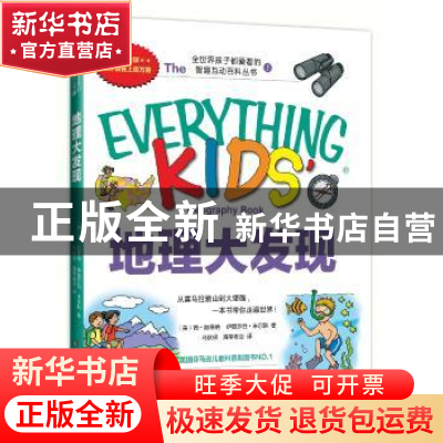 正版 地理大发现 :(美) 简?加德纳 (美) 伊丽莎白?米尔斯 著 ;