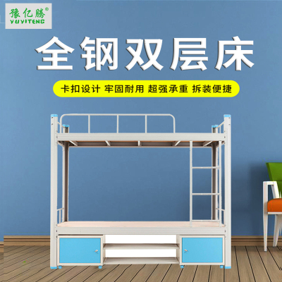 豫亿腾 7595型2000*1200*180钢制高低床带床下柜 宿舍公寓床 双层钢制床 可定制