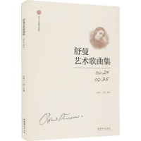 音像舒曼艺术歌曲集 p24 p35(德)李杨 编