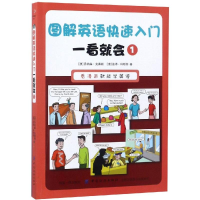 音像一看就会1/图解英语快速入门(澳)乔纳森克莱顿