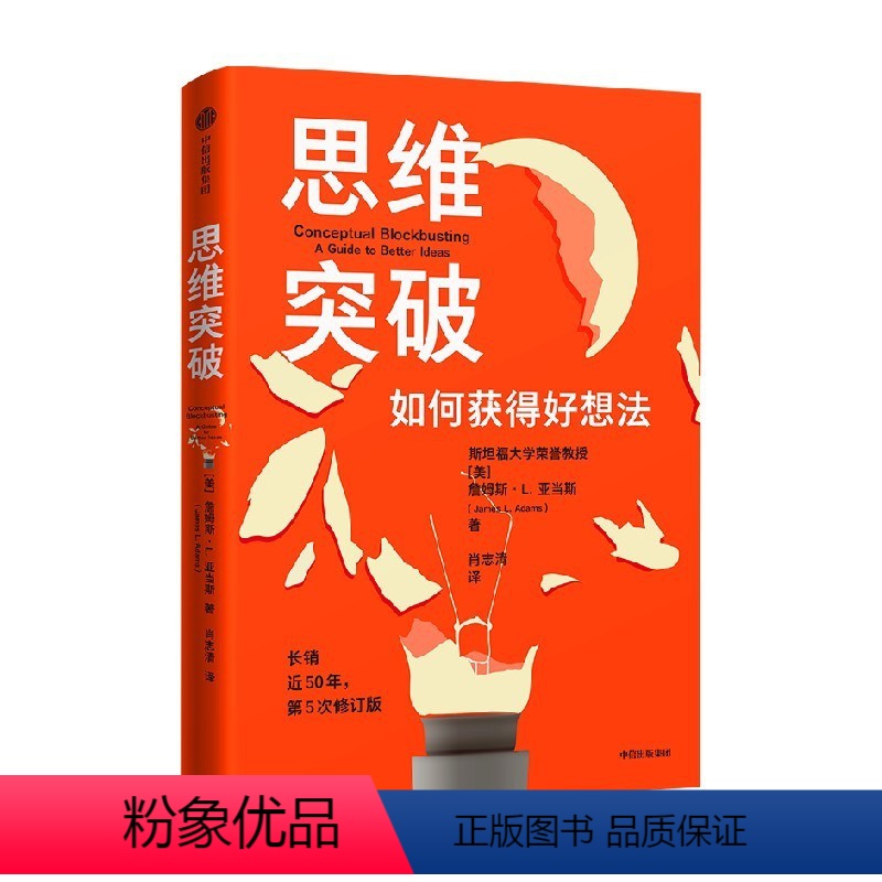 [正版]出版社直发 思维突破 思维突破心法 科学解决问题 码农翻身作者刘欣 创意思维突破 思维跃迁 励志与成功类书籍