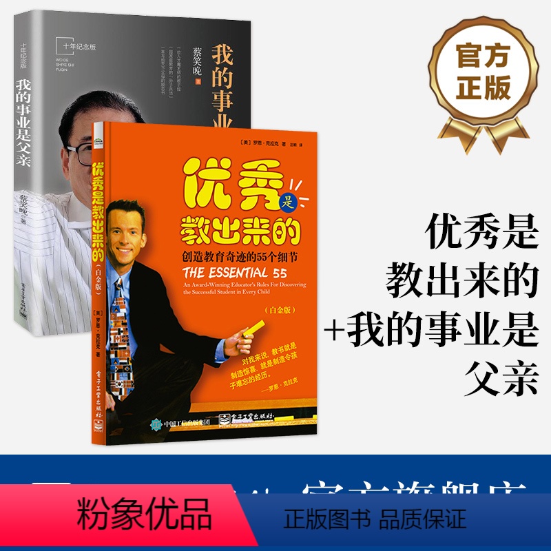 [正版] 全2册是教出来的+我的事业是父亲 餐桌礼仪 儿童教育 行为养成 提高孩子学习成绩 自控力成就孩子 家教书