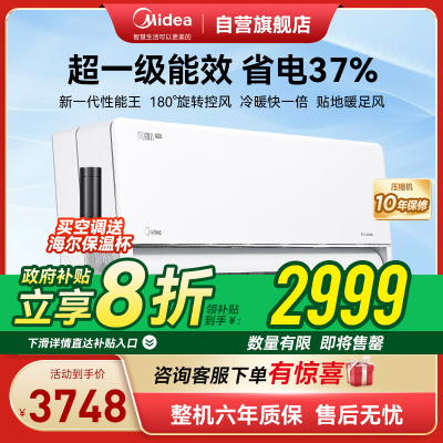 美的1.5匹风尊二代PRO 超一级能效节能智能卧室空调变频挂机家电国家补贴20%KFR-35GW/N8MXC1ⅡPro