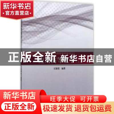 正版 应用高等数学:上 石丽君编著 同济大学出版社 978756087323