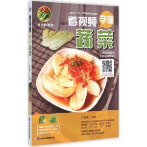 正版新书]看视频学做蔬菜甘智荣9787830120153