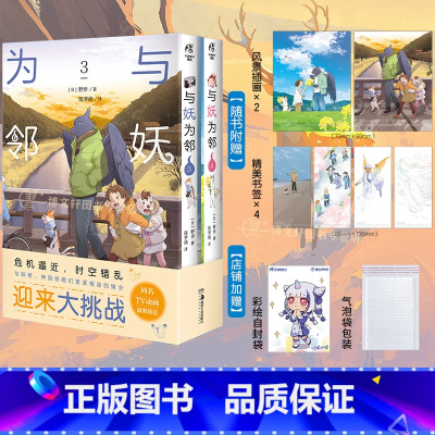 [正版]赠首刷插画卡X2+书签X4+彩绘自封袋与妖为邻3-4漫画 野步著 简中版动漫画书日本插画家画集画册治愈系田园风