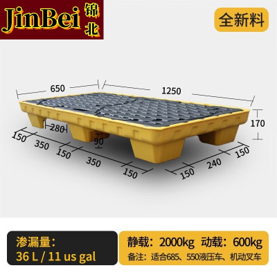 锦北防渗漏托盘塑料危废危化学品防泄漏二次容器废液机油桶接油盘两桶托盘款1250*650*170mm