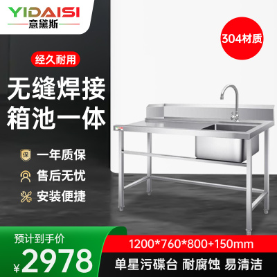 意黛斯 商用清洁台工作台单星污碟台单池水龙头1200*760*800+150 YDS-31WDTDT1276 304材质