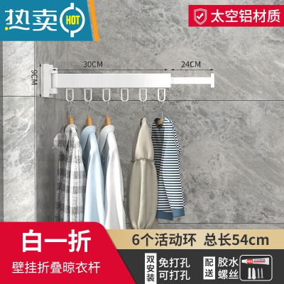 敬平折叠晾衣架隐形壁挂式伸缩免打孔凉衣杆家用阳台室内飘窗晾衣器 [白色一折]6个活动挂钩[免打孔/打孔双用]晾衣杆