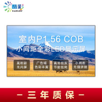 酷彩商显 室内全彩led显示屏大屏幕商用定制cob小间距p1.5拼接屏无缝大屏 1平方