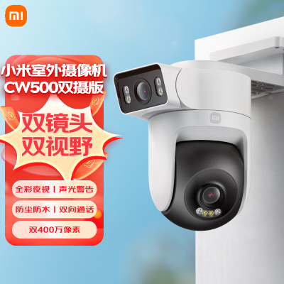  小米(MI)室外摄像头CW500双摄版 米家智能摄像机400万像素双2.5K超清画质 AI侦测 双频Wi-Fi6 看门