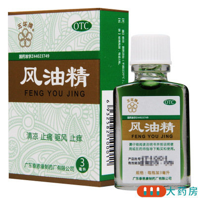 [3盒]五环牌 风油精 3ml/盒*3盒蚊虫叮咬头痛头晕晕车不适清凉驱风止痒
