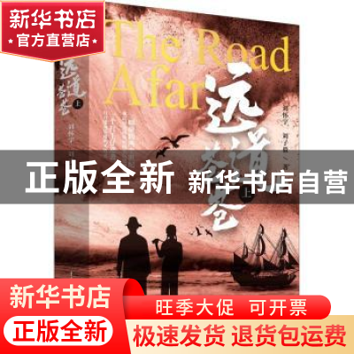 正版 远道苍苍·上 刘怀宇,刘子毅 重庆出版社 9787229145316 书籍