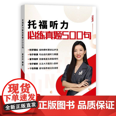 托福听力必练真题500句