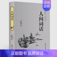人间词话.中国文联出版社 [正版]堂吉诃德 (西班牙)塞万提斯原著 名著阅读高中语文高一高二高三学生课外阅读书籍经典名著