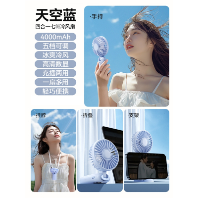 法耐(FANAI)手持小风扇usb电风扇便携式随身小型办公室桌上桌面_4千毫安天空蓝智能数显丨5档可调丨手持挂脖折叠桌面