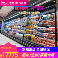 乐创风幕柜水果蔬菜保鲜展示柜超市便利店饮料冷藏柜冰柜商用风冷 4.0米风冷[一体机]