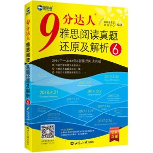 9分达人雅思阅读真题还原及解析6