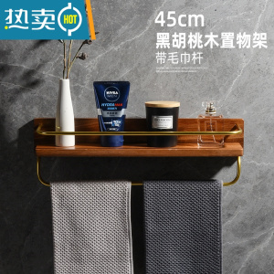 敬平实木卫生间置物架壁挂墙上浴室毛巾架洗漱台化妆品新中式免打孔 45cm带杆浴室置物架