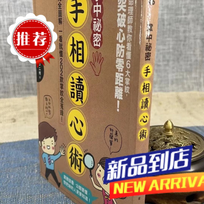 掌中秘密 手相读心术 田口二州 三采