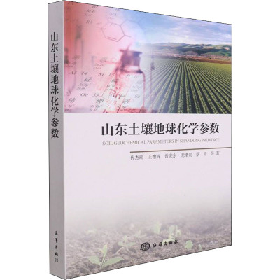 山东土壤地球化学参数