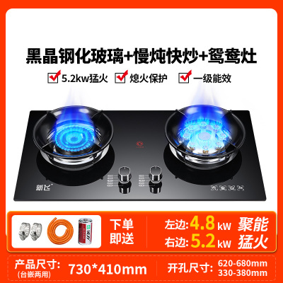 新飞燃气灶双灶家用天然气嵌入式台式灶炉具液化气节能煤气灶_标配款+5.2KW大火力+鸳鸯九头炉头+聚能炉架+钢化玻璃+防