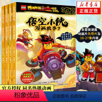 [正版]套装7-10册 乐高悟空小侠漫画故事书系列 共4册 3-8岁儿童漫画西游记英雄书抓帧同名热播动画悟空小侠连环画