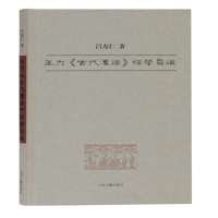 音像王力古代汉语经学刍议(精)吕友仁 著